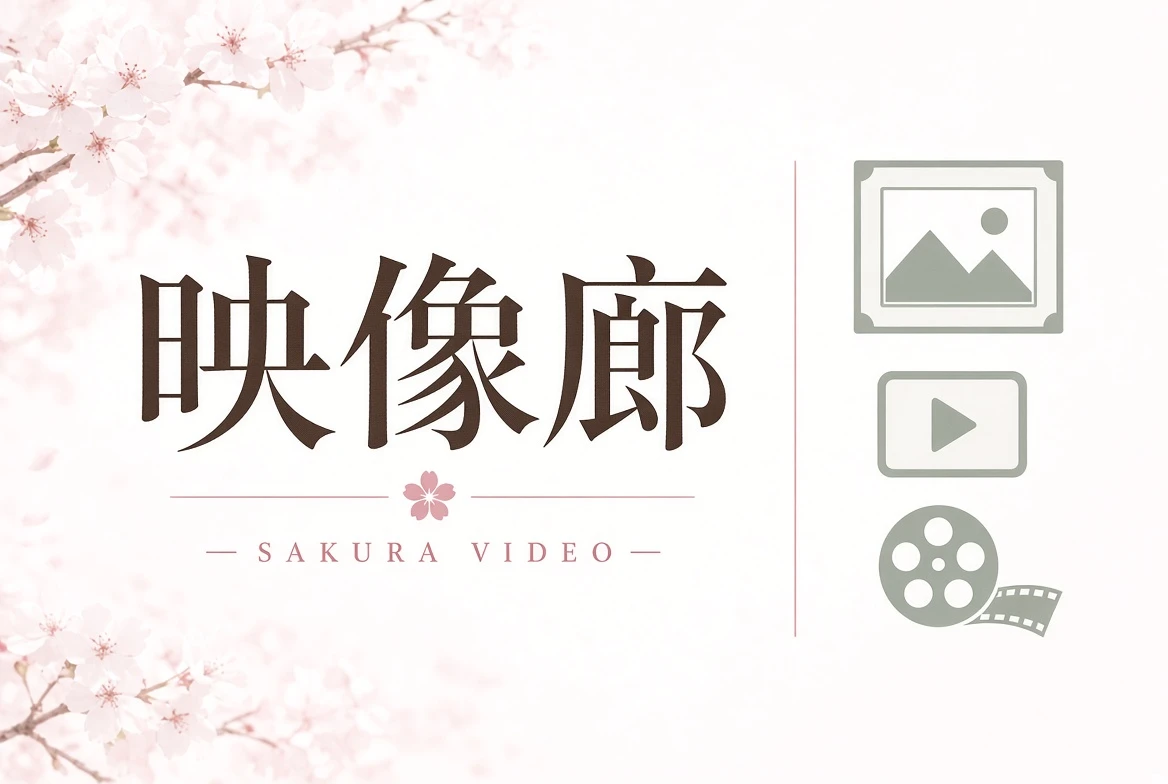 像走一条内容长廊,先看题材,再决定停在哪一间